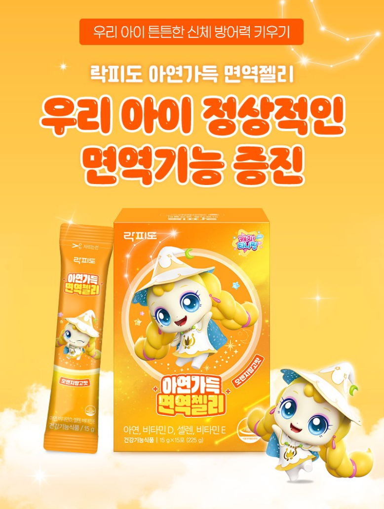 🩷[락피도 캐치티니핑 아연젤리] 🍭아연가득 면역젤리 Zinc Immune Jelly for Kids