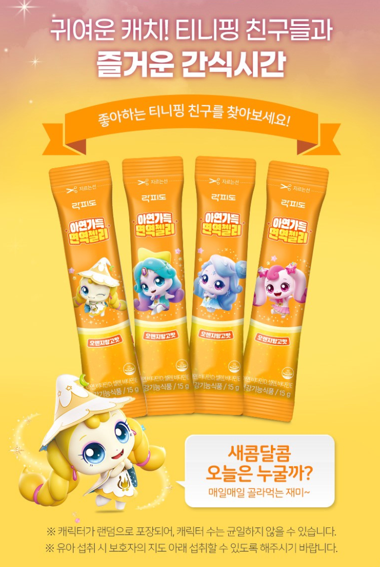🩷[락피도 캐치티니핑 아연젤리] 🍭아연가득 면역젤리 Zinc Immune Jelly for Kids