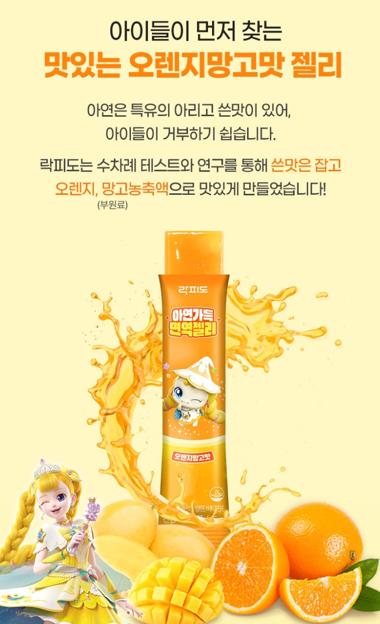 🩷[락피도 캐치티니핑 아연젤리] 🍭아연가득 면역젤리 Zinc Immune Jelly for Kids