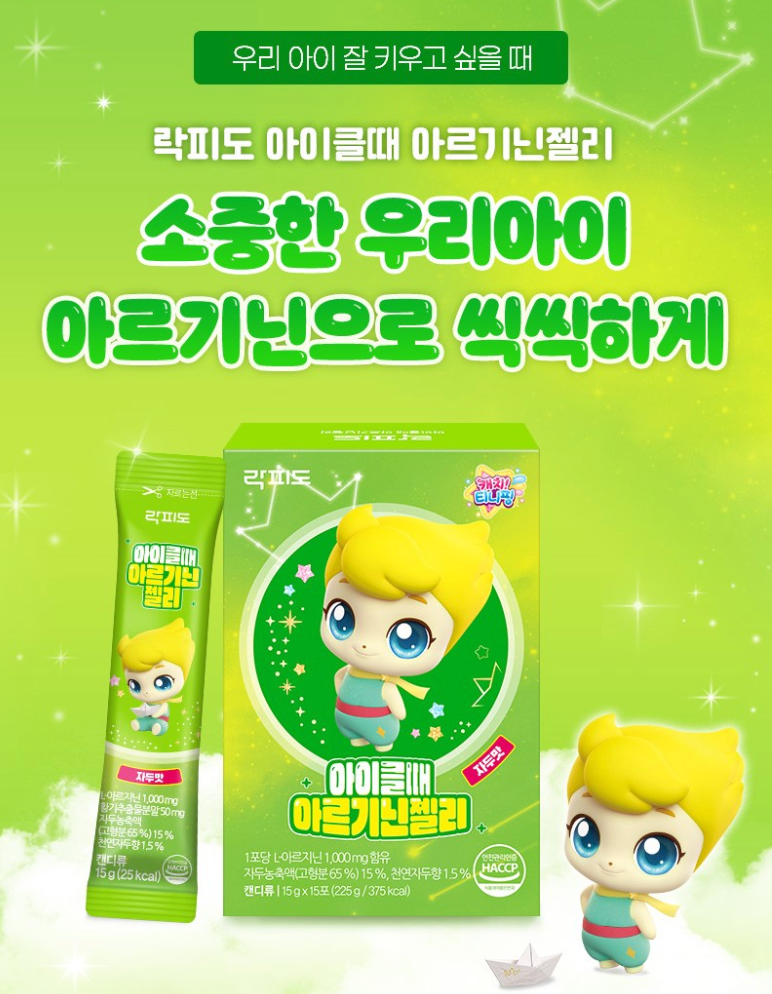 👧🏻🍭[락피도 캐치티니핑 아르기닌] 아이클때 아르기닌 젤리 | Rockpido Kids Arginine Jelly