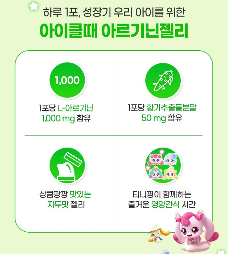 👧🏻🍭[락피도 캐치티니핑 아르기닌] 아이클때 아르기닌 젤리 | Rockpido Kids Arginine Jelly