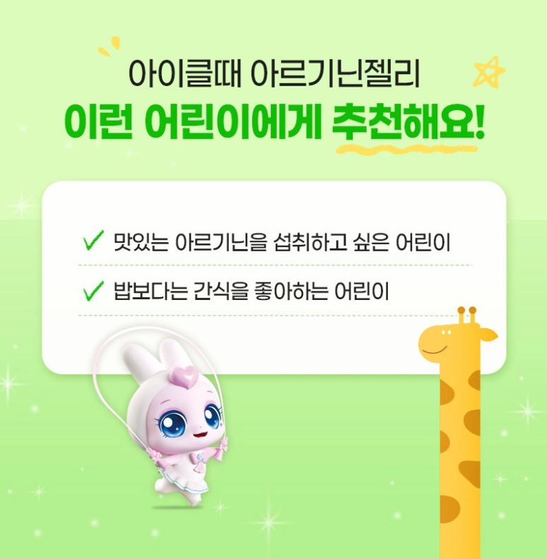 👧🏻🍭[락피도 캐치티니핑 아르기닌] 아이클때 아르기닌 젤리 | Rockpido Kids Arginine Jelly