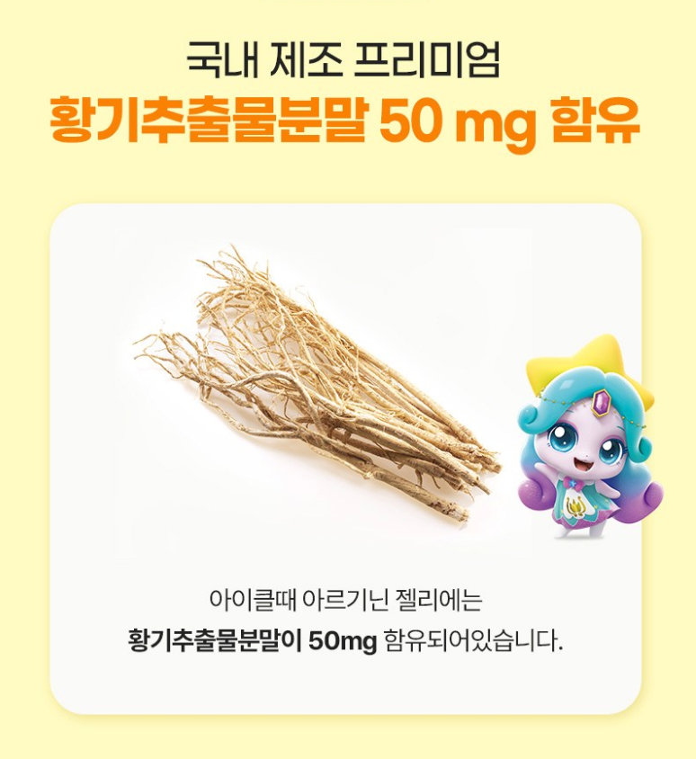👧🏻🍭[락피도 캐치티니핑 아르기닌] 아이클때 아르기닌 젤리 | Rockpido Kids Arginine Jelly