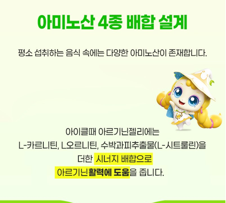 👧🏻🍭[락피도 캐치티니핑 아르기닌] 아이클때 아르기닌 젤리 | Rockpido Kids Arginine Jelly