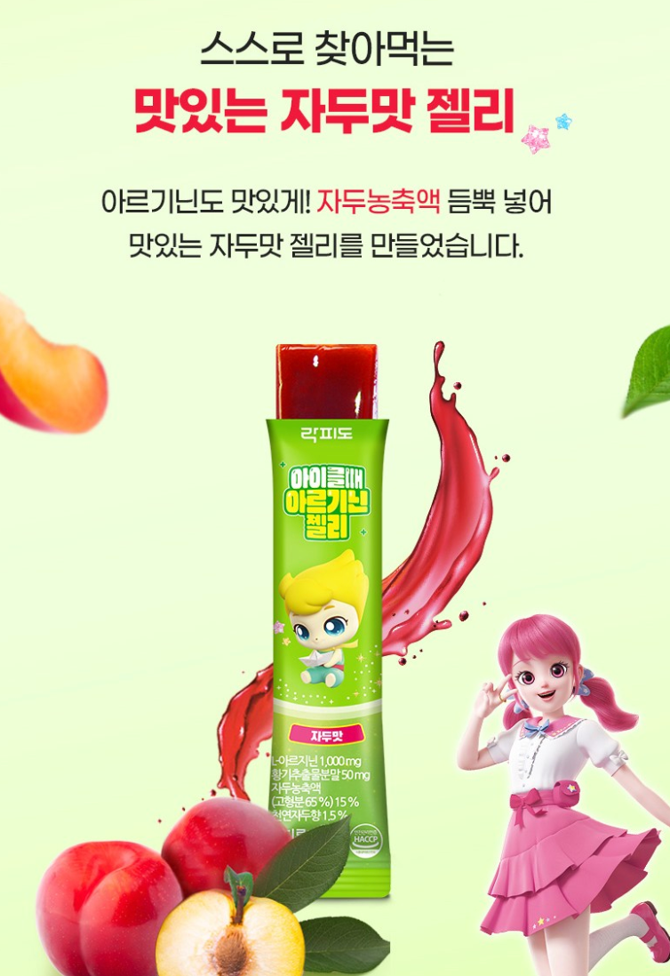 👧🏻🍭[락피도 캐치티니핑 아르기닌] 아이클때 아르기닌 젤리 | Rockpido Kids Arginine Jelly