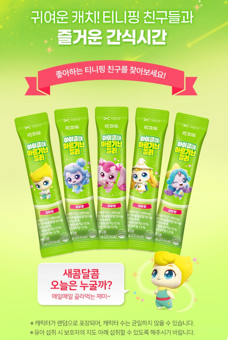 👧🏻🍭[락피도 캐치티니핑 아르기닌] 아이클때 아르기닌 젤리 | Rockpido Kids Arginine Jelly