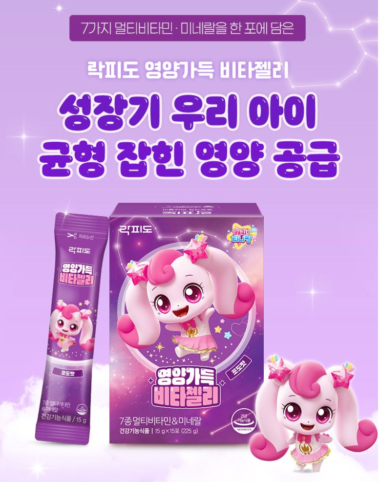 💜👧🏻[락피도 캐치티니핑 비타민젤리]락피도 영양가득 7가지 비타젤리 Lakpidol Multi Vitamin Jelly for Kids (Catch! Teenieping)