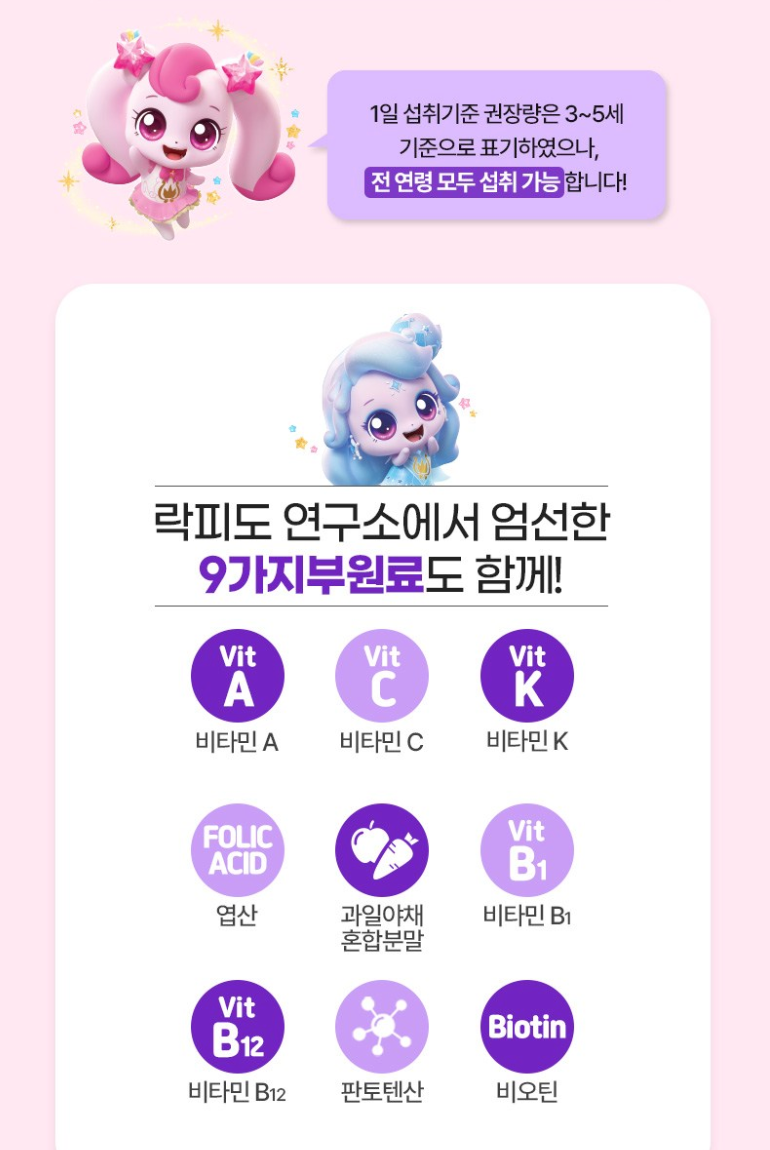 💜👧🏻[락피도 캐치티니핑 비타민젤리]락피도 영양가득 7가지 비타젤리 Lakpidol Multi Vitamin Jelly for Kids (Catch! Teenieping)