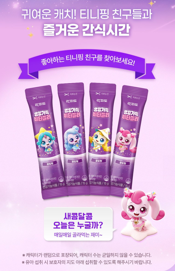 💜👧🏻[락피도 캐치티니핑 비타민젤리]락피도 영양가득 7가지 비타젤리 Lakpidol Multi Vitamin Jelly for Kids (Catch! Teenieping)