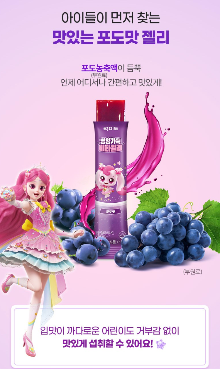 💜👧🏻[락피도 캐치티니핑 비타민젤리]락피도 영양가득 7가지 비타젤리 Lakpidol Multi Vitamin Jelly for Kids (Catch! Teenieping)