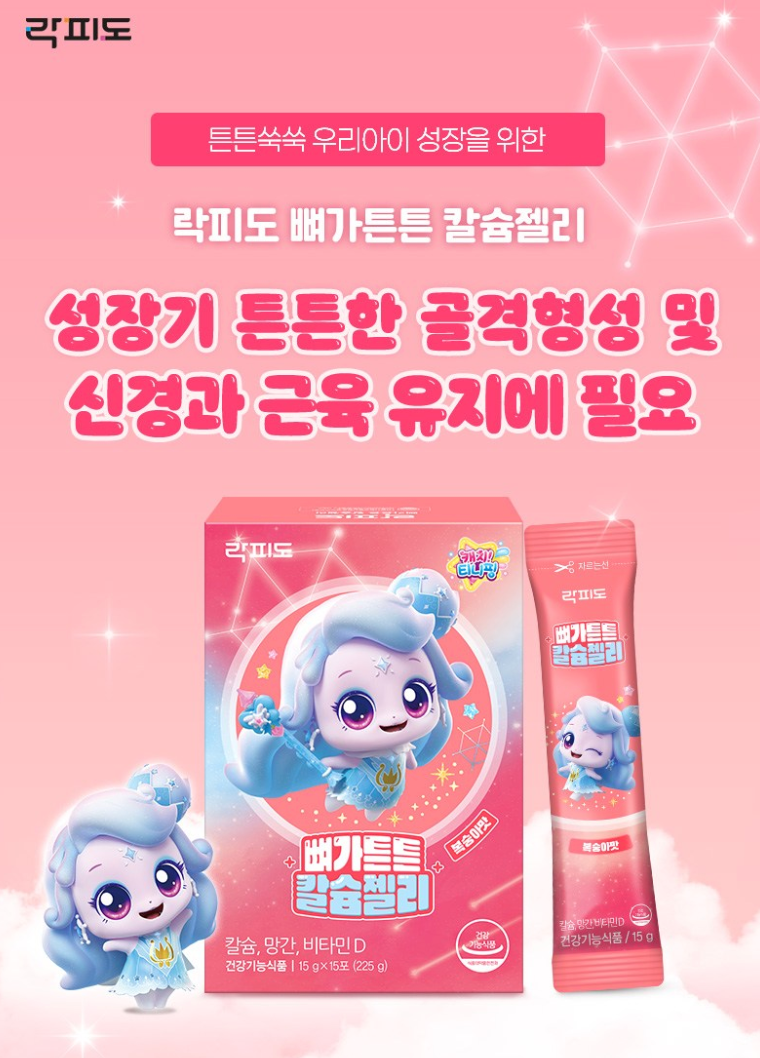 🩷🦴 [락피도 캐치티니핑 칼슘젤리] 하루 1포, 성장기 아이를 위한 뼈가튼 칼슘젤리  Calcium Jelly for Growing Kids – One Stick a Day