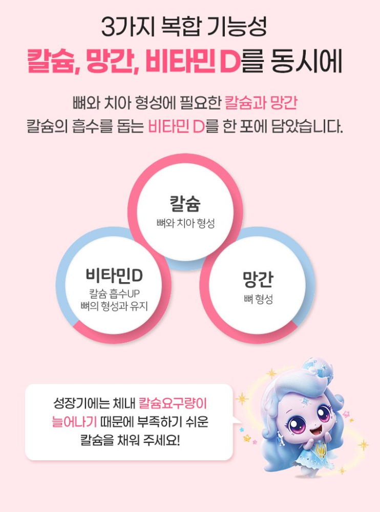 🩷🦴 [락피도 캐치티니핑 칼슘젤리] 하루 1포, 성장기 아이를 위한 뼈가튼 칼슘젤리  Calcium Jelly for Growing Kids – One Stick a Day