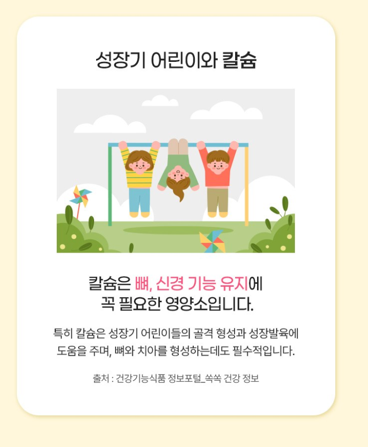 🩷🦴 [락피도 캐치티니핑 칼슘젤리] 하루 1포, 성장기 아이를 위한 뼈가튼 칼슘젤리  Calcium Jelly for Growing Kids – One Stick a Day