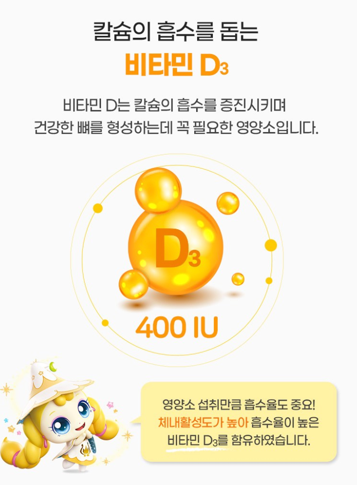 🩷🦴 [락피도 캐치티니핑 칼슘젤리] 하루 1포, 성장기 아이를 위한 뼈가튼 칼슘젤리  Calcium Jelly for Growing Kids – One Stick a Day