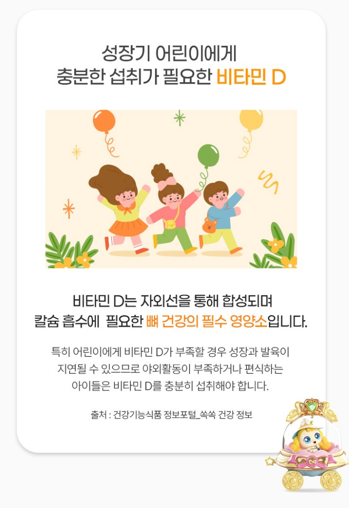 🩷🦴 [락피도 캐치티니핑 칼슘젤리] 하루 1포, 성장기 아이를 위한 뼈가튼 칼슘젤리  Calcium Jelly for Growing Kids – One Stick a Day