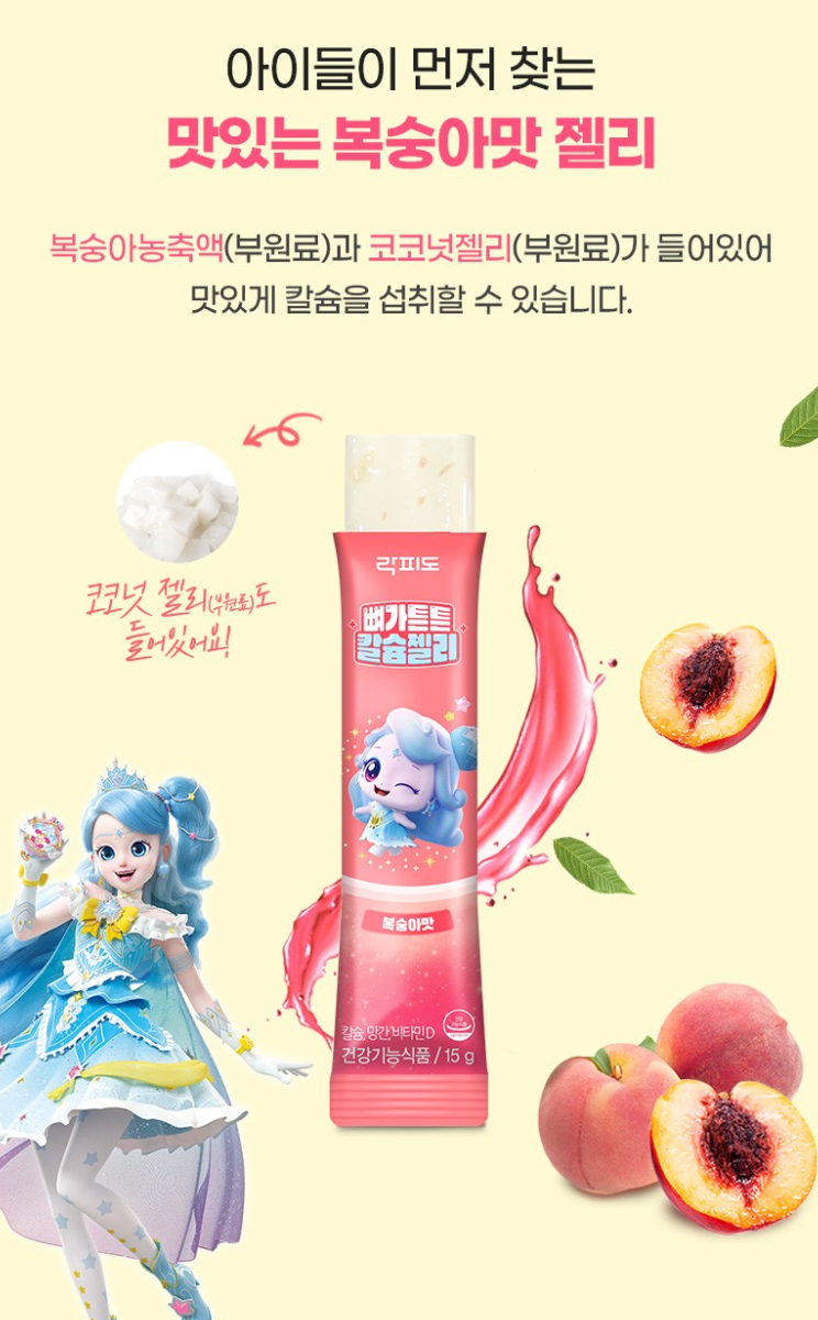 🩷🦴 [락피도 캐치티니핑 칼슘젤리] 하루 1포, 성장기 아이를 위한 뼈가튼 칼슘젤리  Calcium Jelly for Growing Kids – One Stick a Day