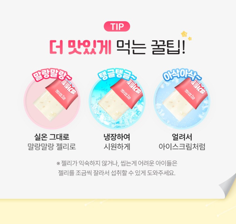 🩷🦴 [락피도 캐치티니핑 칼슘젤리] 하루 1포, 성장기 아이를 위한 뼈가튼 칼슘젤리  Calcium Jelly for Growing Kids – One Stick a Day