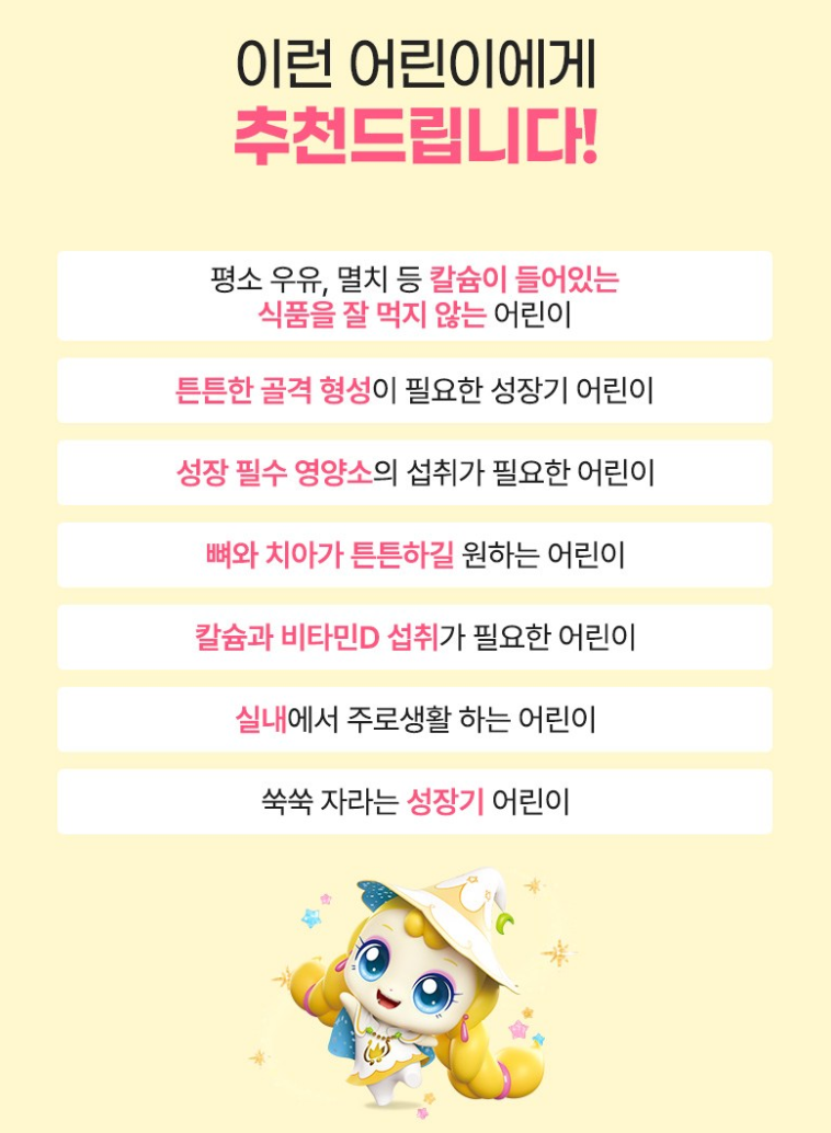 🩷🦴 [락피도 캐치티니핑 칼슘젤리] 하루 1포, 성장기 아이를 위한 뼈가튼 칼슘젤리  Calcium Jelly for Growing Kids – One Stick a Day