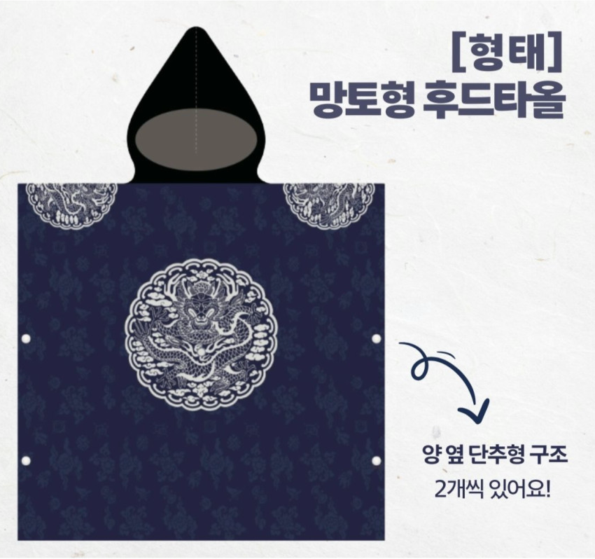 👑 ⛱️곤룡포 키즈 망토 후드 비치타월 GONRYONGPO Kids Hooded Beach Towel 👑