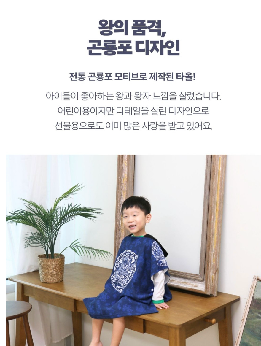 👑 ⛱️곤룡포 키즈 망토 후드 비치타월 GONRYONGPO Kids Hooded Beach Towel 👑