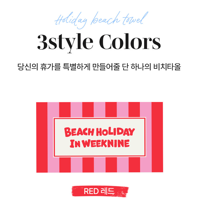 ⛱️🌊 홀리데이 특대형 마이크로화이버 비치타월 Holiday Large Microfiber Beach Towel 🏖️