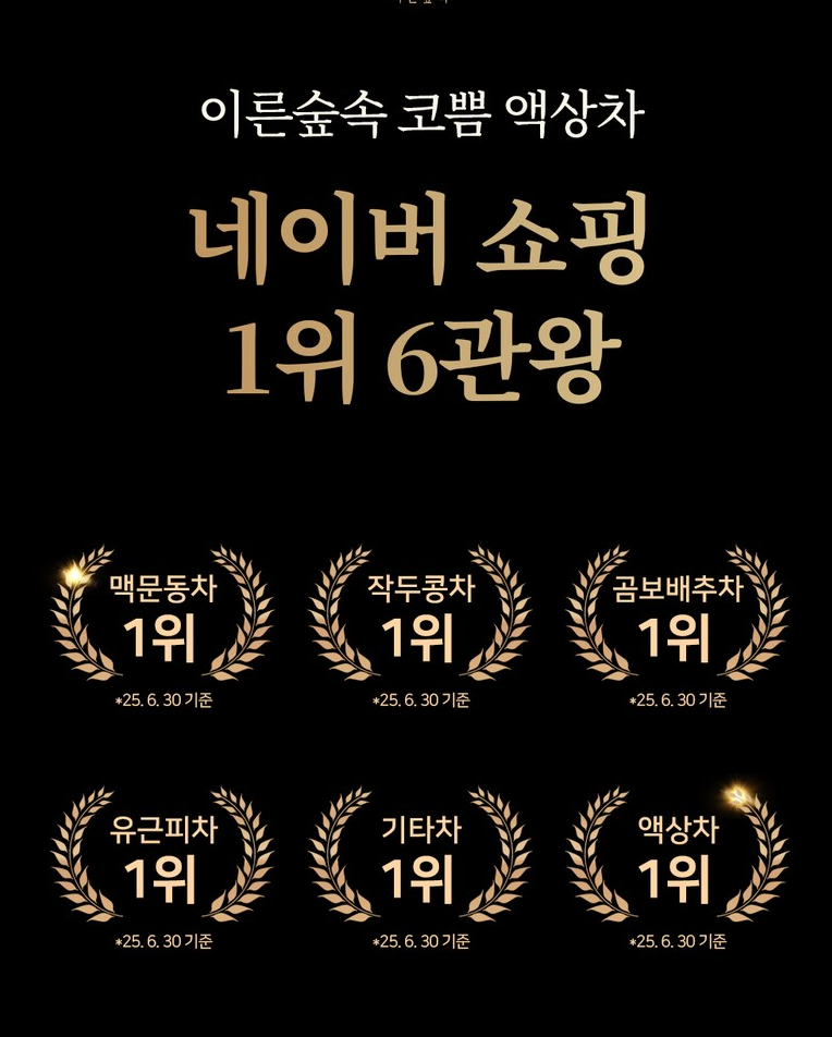 👃🏻😷[온가족 비염케어]🤧 [코쁨] 프리미엄 저온숙성 농축액 (KOBBM) – 온가족 비염 케어 스틱 KOBBM Premium Cold-Fermented Herbal Concentrate – Family Nasal Wellness Stick