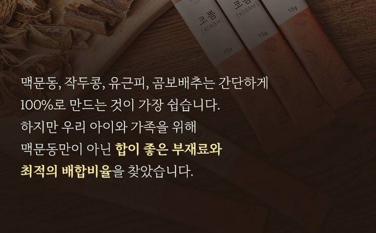 👃🏻😷[온가족 비염케어]🤧 [코쁨] 프리미엄 저온숙성 농축액 (KOBBM) – 온가족 비염 케어 스틱 KOBBM Premium Cold-Fermented Herbal Concentrate – Family Nasal Wellness Stick