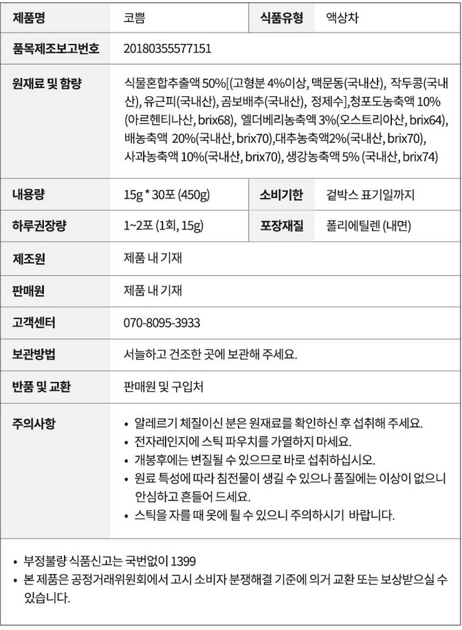 👃🏻😷[온가족 비염케어]🤧 [코쁨] 프리미엄 저온숙성 농축액 (KOBBM) – 온가족 비염 케어 스틱 KOBBM Premium Cold-Fermented Herbal Concentrate – Family Nasal Wellness Stick