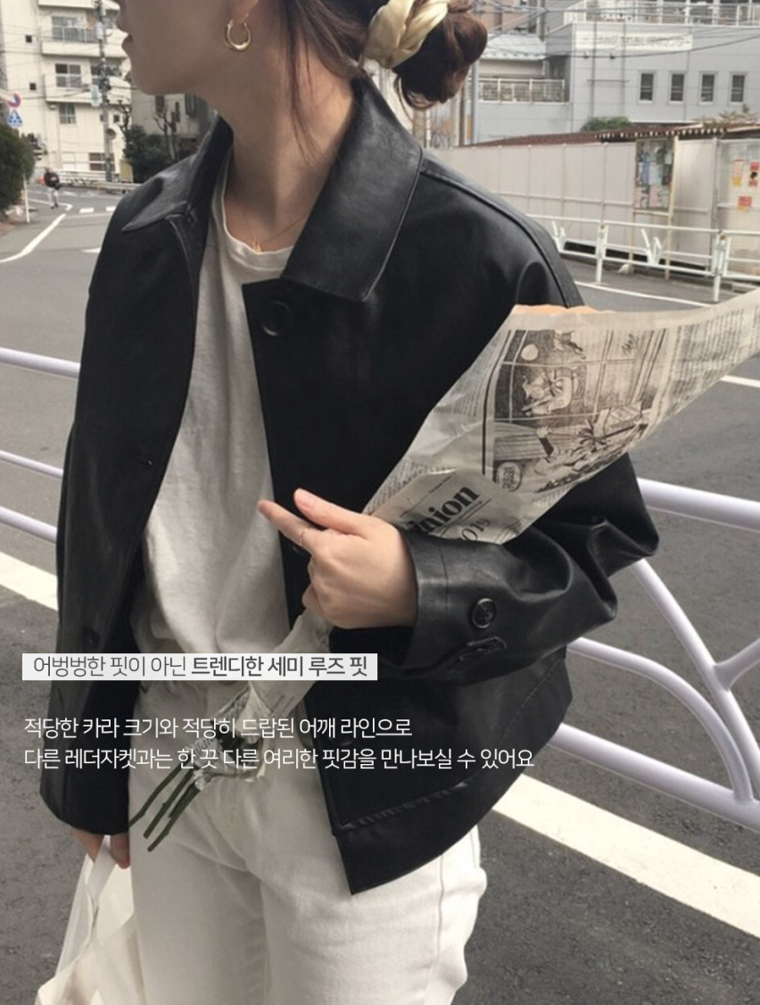 🍂🏍️[PU 가죽자켓]싱글 카라 베이직 무광 레더 숏자켓 – 데일리 미니멀 가죽 자켓 / Single Collar Basic Leather Short Jacket – Everyday Minimal Faux Leather Jacket