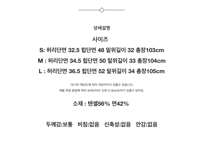 ✨🪡👖 말파 심라인 와이드 슬랙스 앞절개 코튼 팬츠 텐셀 혼방 롱 와이드 팬츠 고급 찰랑 찰랑  부들부들 슬랙스 데일리 롱팬츠 / 사이즈 타이트/ Marfa Seamline Wide Slacks Front Seam Tencel Cotton Wide Pants Elegant Long Wide Trousers ✨