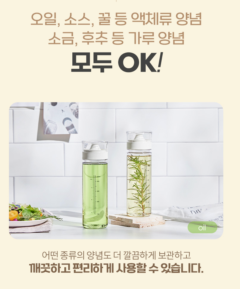 🌿✨ 클로일 에코젠 오일병 5개 세트 + 전용 트레이 포함 ✨🌿 식물성 바이오 플라스틱 에코젠 오일/양념 디스펜서 350ml / 500ml BPA FREE 국내생산 주방정리템 /SK 케미컬 개발 신소재!!!//CLoil Ecozen Oil Dispenser 5 Bottle Set with Tray Included 🌿✨