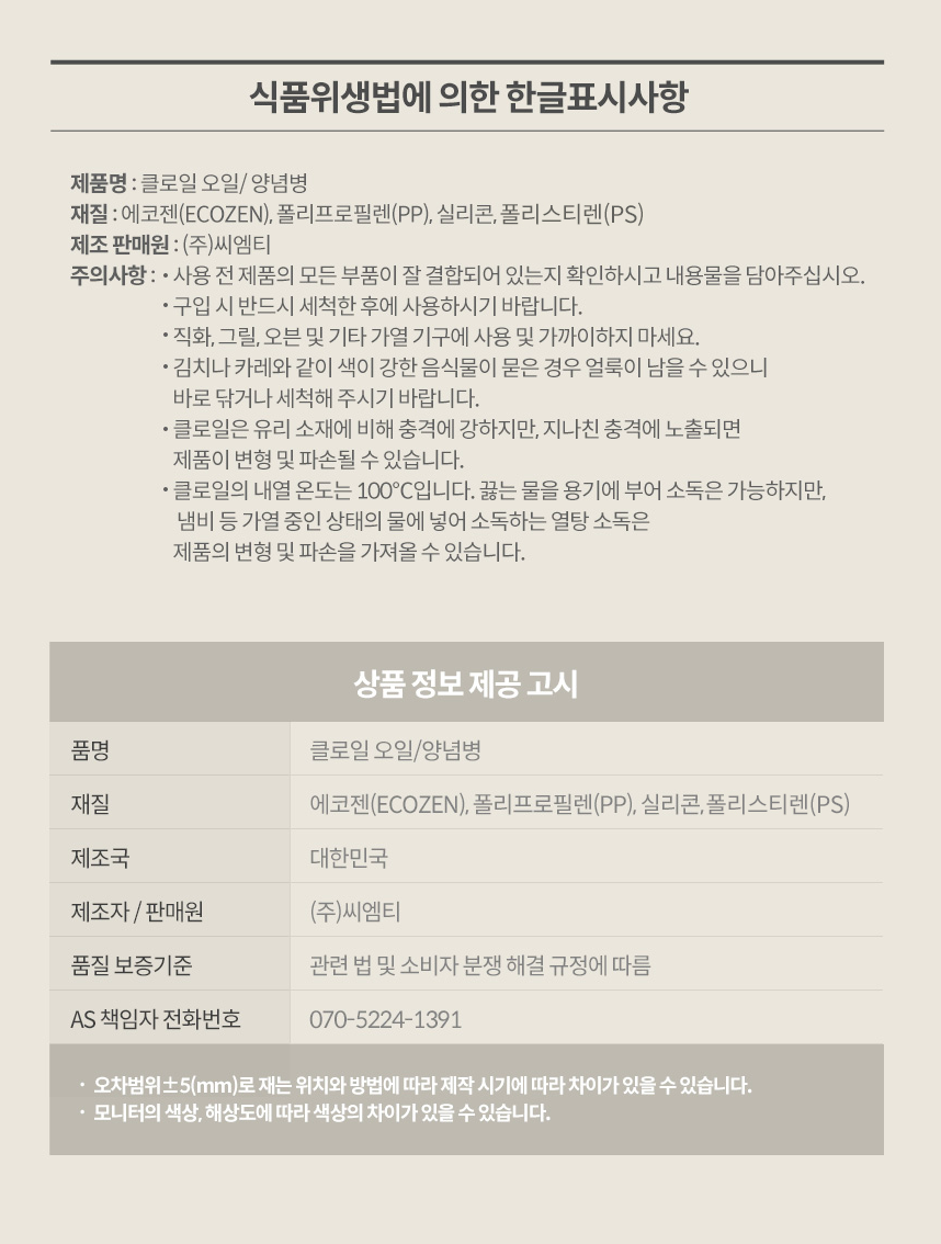 🌿✨ 클로일 에코젠 오일병 5개 세트 + 전용 트레이 포함 ✨🌿 식물성 바이오 플라스틱 에코젠 오일/양념 디스펜서 350ml / 500ml BPA FREE 국내생산 주방정리템 /SK 케미컬 개발 신소재!!!//CLoil Ecozen Oil Dispenser 5 Bottle Set with Tray Included 🌿✨