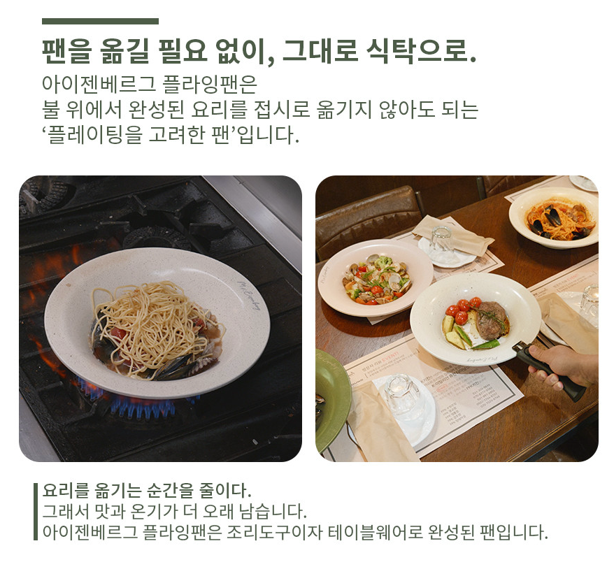 🍳🔥 한국난리주방템 아이젠베르그 플레이트형 플라잉팬 2종 세트 🍳✨ 탈부착 핸들 · 테이블 플레이트 팬 · 세라믹 논스틱 코팅 · 다이캐스팅 열전도 · 겹쳐 보관 가능한 프리미엄 플레이트 팬 세트 Eisenberg Plate Flying Pan Set (Flat + Deep Pan)