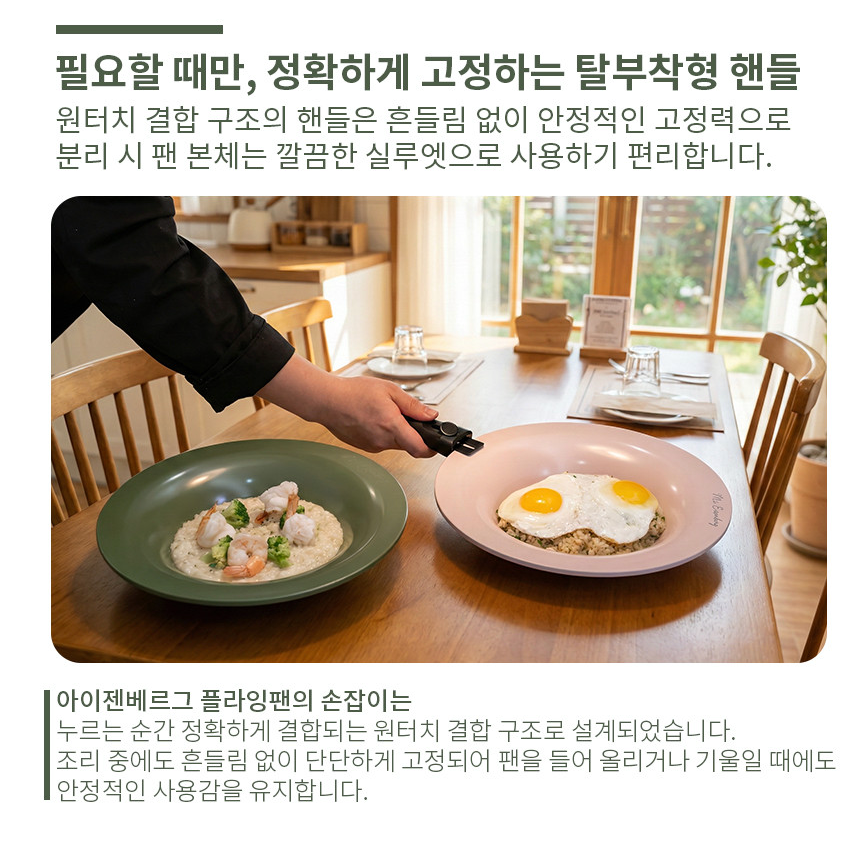 🍳🔥 한국난리주방템 아이젠베르그 플레이트형 플라잉팬 2종 세트 🍳✨ 탈부착 핸들 · 테이블 플레이트 팬 · 세라믹 논스틱 코팅 · 다이캐스팅 열전도 · 겹쳐 보관 가능한 프리미엄 플레이트 팬 세트 Eisenberg Plate Flying Pan Set (Flat + Deep Pan)