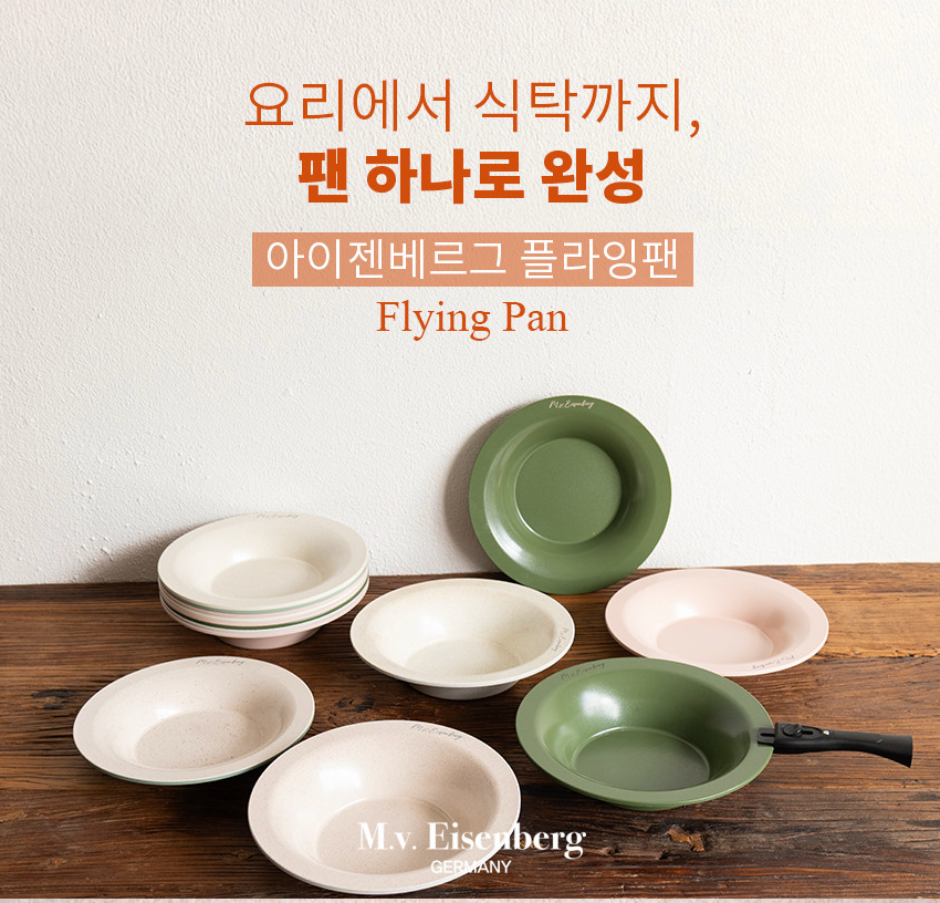 🍳🔥 한국난리주방템 아이젠베르그 플레이트형 플라잉팬 2종 세트 🍳✨ 탈부착 핸들 · 테이블 플레이트 팬 · 세라믹 논스틱 코팅 · 다이캐스팅 열전도 · 겹쳐 보관 가능한 프리미엄 플레이트 팬 세트 Eisenberg Plate Flying Pan Set (Flat + Deep Pan)