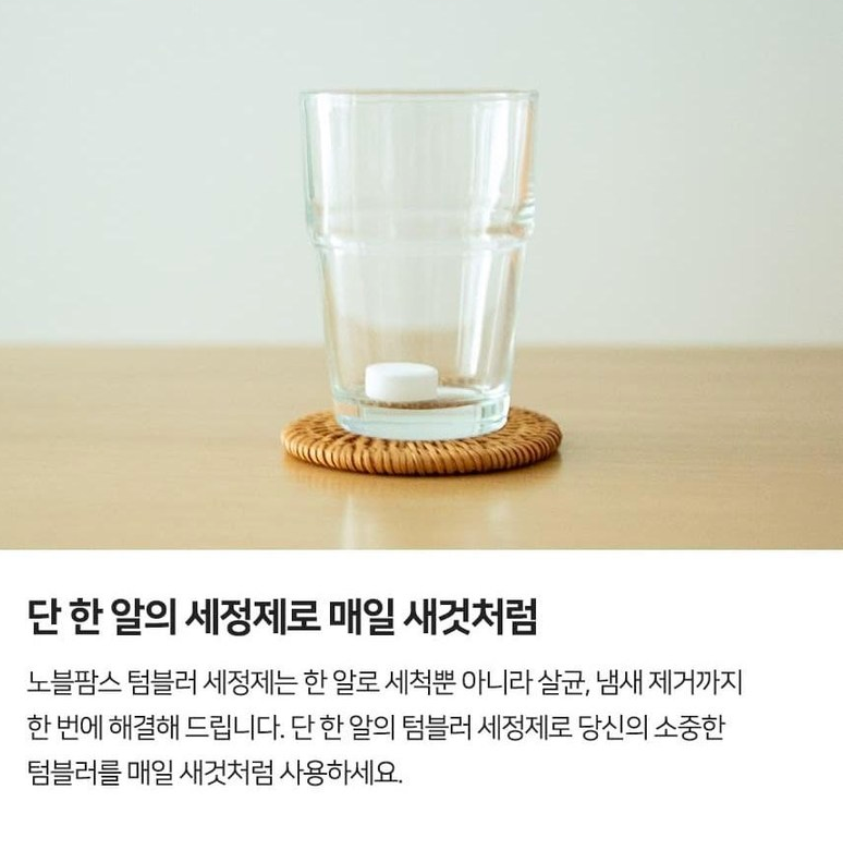 🌿✨ [텀블러 세정제] 노블팜스 텀블러 발포 세척제 100알 대용량 250g x 2개 친환경 베이킹소다 오렌지오일 고농축 살균 탈취 찌든때 제거 텀블러 전용 세정제 ✨🌿 Noble Palms Tumbler Cleaning Tablets 100 Tablets Eco-Friendly Deep Clean Deodorizing Sterilizing