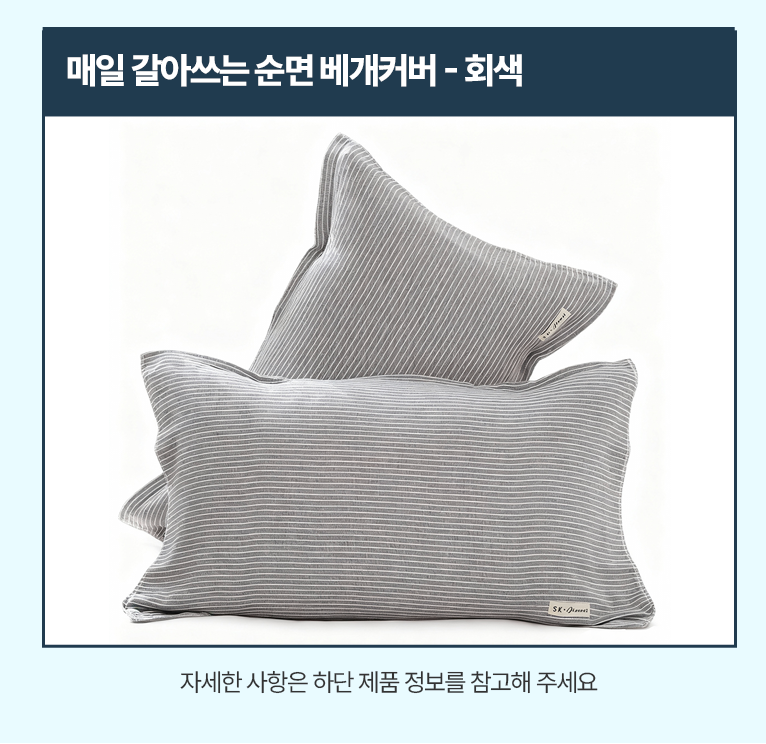 🌿✨ 매일 교체 가능 순면 베개커버 2개세트 밴딩 고정형 미끄럼방지 통기성 부드러운 촉감 세탁편리 위생관리 블루 스트라이프 그레이 스트라이프 Pillow Cover Set Cotton Breathable Band Fixing Easy Wash Hygienic ✨🌿