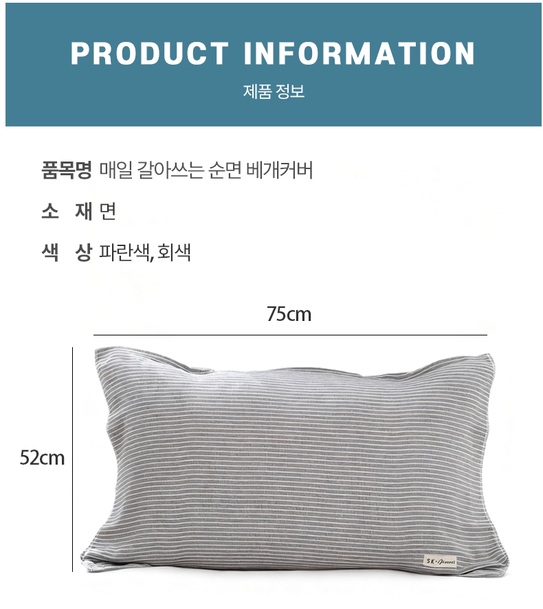 🌿✨ 매일 교체 가능 순면 베개커버 2개세트 밴딩 고정형 미끄럼방지 통기성 부드러운 촉감 세탁편리 위생관리 블루 스트라이프 그레이 스트라이프 Pillow Cover Set Cotton Breathable Band Fixing Easy Wash Hygienic ✨🌿