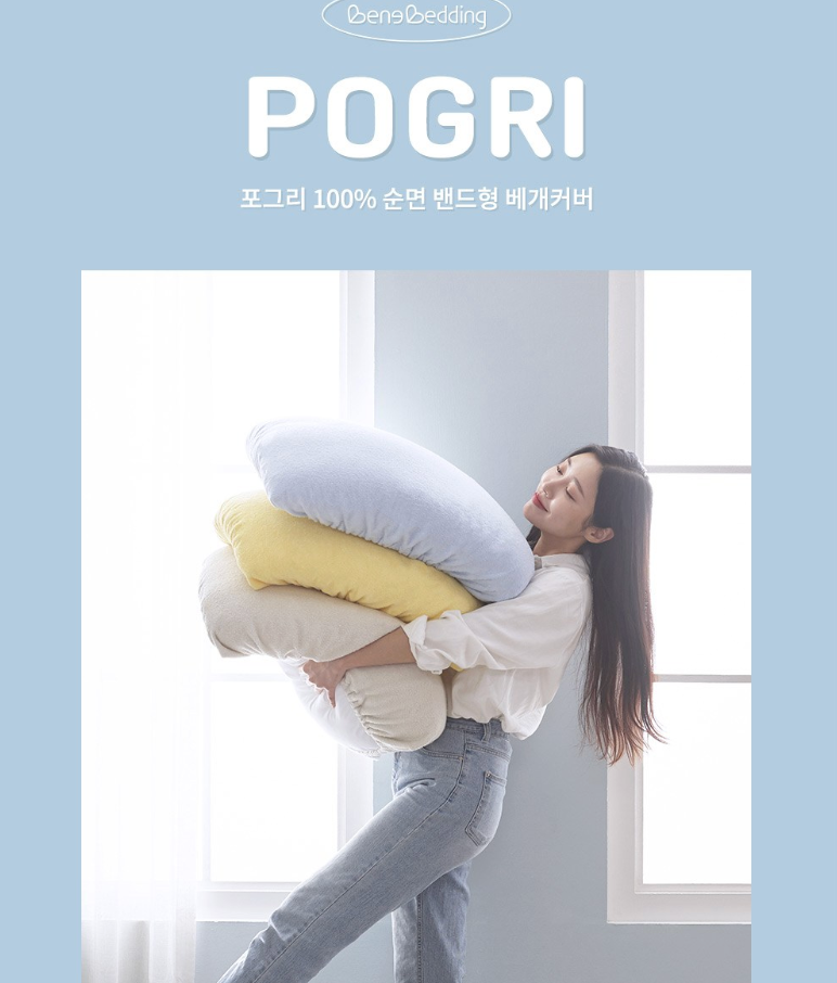 🌿✨ 베네베딩 포그리 타월 베개커버 2개세트 밴드형 고정 폭신촉감 100%순면 통기성 흡수력 위생관리 간편세탁 애쉬베이지 레몬크림 베이비블루 Pillow Cover Towel Cotton Soft Band Fixing Hygienic Easy Wash Set ✨🌿