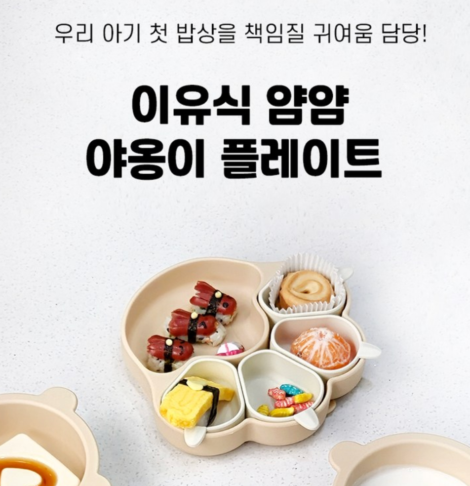 🇰🇷한국 국민 육아템🐱아기 첫 이유식 필수템🔥허밍베베 실리콘 얌얌 야옹이 플레이트 흡착 식판✨안전+편리+귀여움까지 한번에 / Hummingbebe Silicone Suction Cat Plate – Baby First Weaning Essential