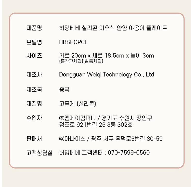 🇰🇷한국 국민 육아템🐱아기 첫 이유식 필수템🔥허밍베베 실리콘 얌얌 야옹이 플레이트 흡착 식판✨안전+편리+귀여움까지 한번에 / Hummingbebe Silicone Suction Cat Plate – Baby First Weaning Essential