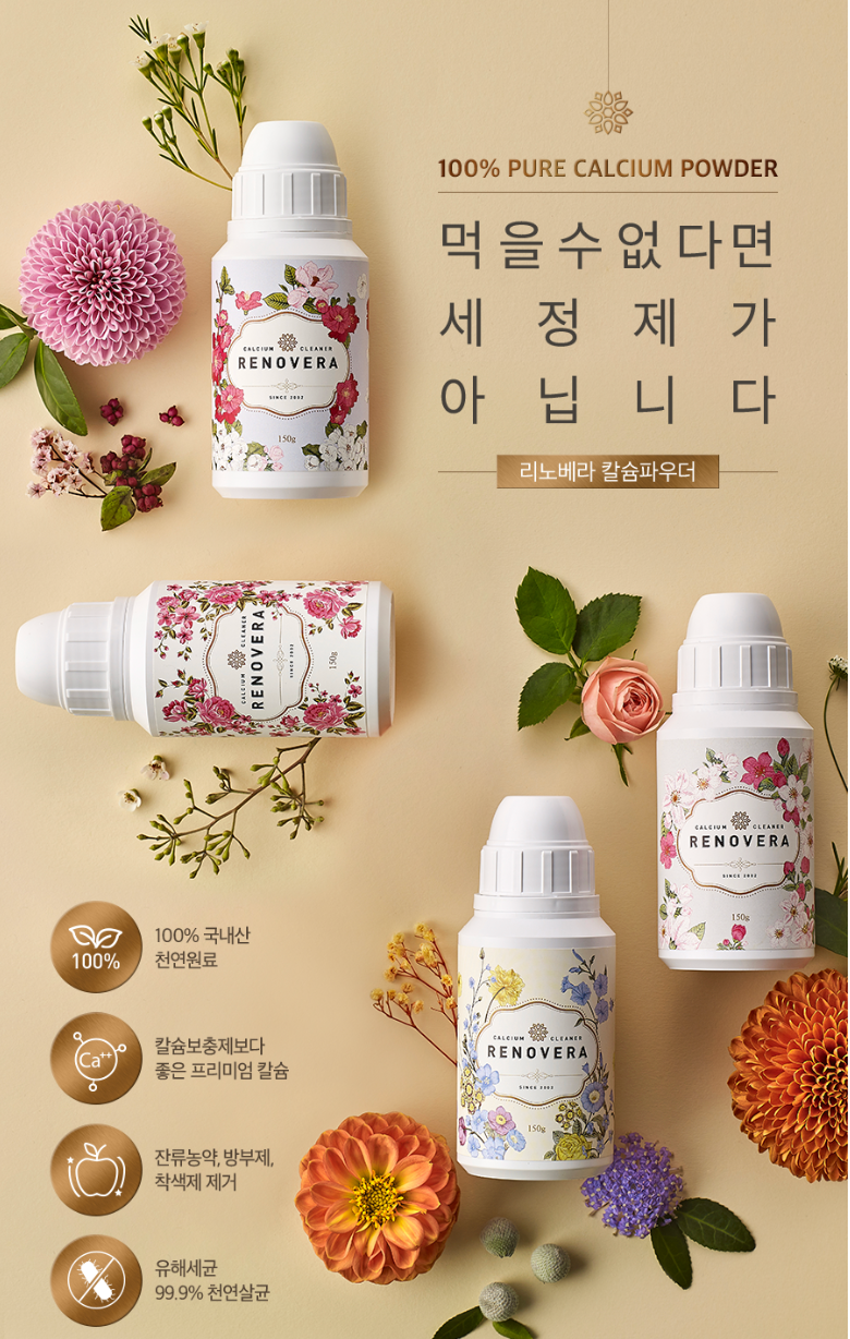 🇰🇷[한국 프리미엄 칼슘세정제]농약·왁스·유해균 99.9% 제거 프리미엄 과일·채소 세정제 리노베라 칼슘 파우더 150g (1개/2개/3개 세트, 장미향/펜지향) Premium Fruit & Vegetable Calcium Powder Cleanser 150g (1/2/3 Set, Rose/Pansy)
