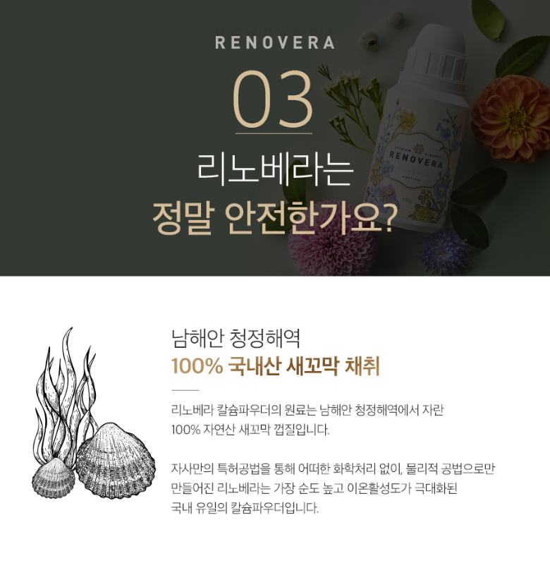 🇰🇷[한국 프리미엄 칼슘세정제]농약·왁스·유해균 99.9% 제거 프리미엄 과일·채소 세정제 리노베라 칼슘 파우더 150g (1개/2개/3개 세트, 장미향/펜지향) Premium Fruit & Vegetable Calcium Powder Cleanser 150g (1/2/3 Set, Rose/Pansy)