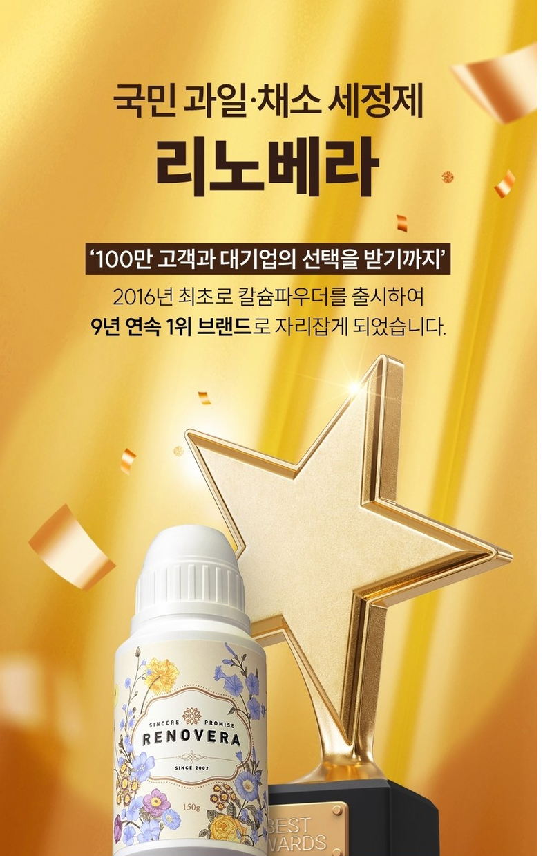 🇰🇷[한국 프리미엄 칼슘세정제]농약·왁스·유해균 99.9% 제거 프리미엄 과일·채소 세정제 리노베라 칼슘 파우더 150g (1개/2개/3개 세트, 장미향/펜지향) Premium Fruit & Vegetable Calcium Powder Cleanser 150g (1/2/3 Set, Rose/Pansy)