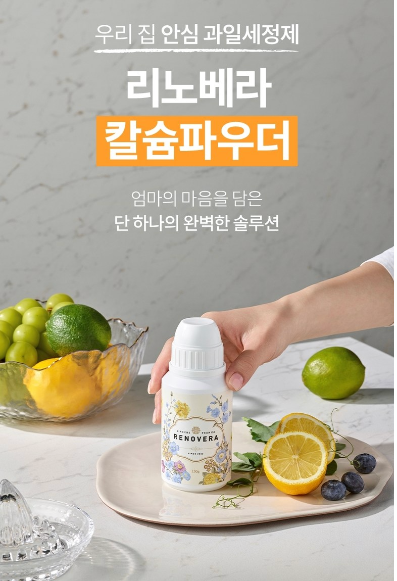 🇰🇷[한국 프리미엄 칼슘세정제]농약·왁스·유해균 99.9% 제거 프리미엄 과일·채소 세정제 리노베라 칼슘 파우더 150g (1개/2개/3개 세트, 장미향/펜지향) Premium Fruit & Vegetable Calcium Powder Cleanser 150g (1/2/3 Set, Rose/Pansy)
