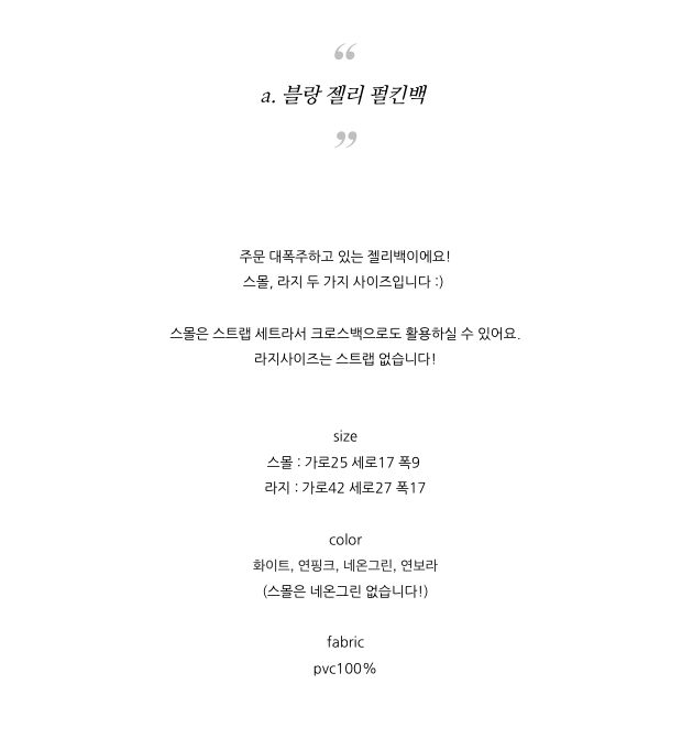 [블랑펄킨백] [3-4주 예상 여유있게 주문필요][블랑/로우 선택가능]💖🫧 블랑 젤리 버킨백 2사이즈 출시 🫧💖 스몰&라지 선택 가능! 한국 품절대란 PVC 젤리백 ✨ 데일리백·비치백·여행백 추천 🌈 Blanc Jelly Birkin Bag Small & Large Sizes Available ✨ Viral Korean PVC Jelly Bag