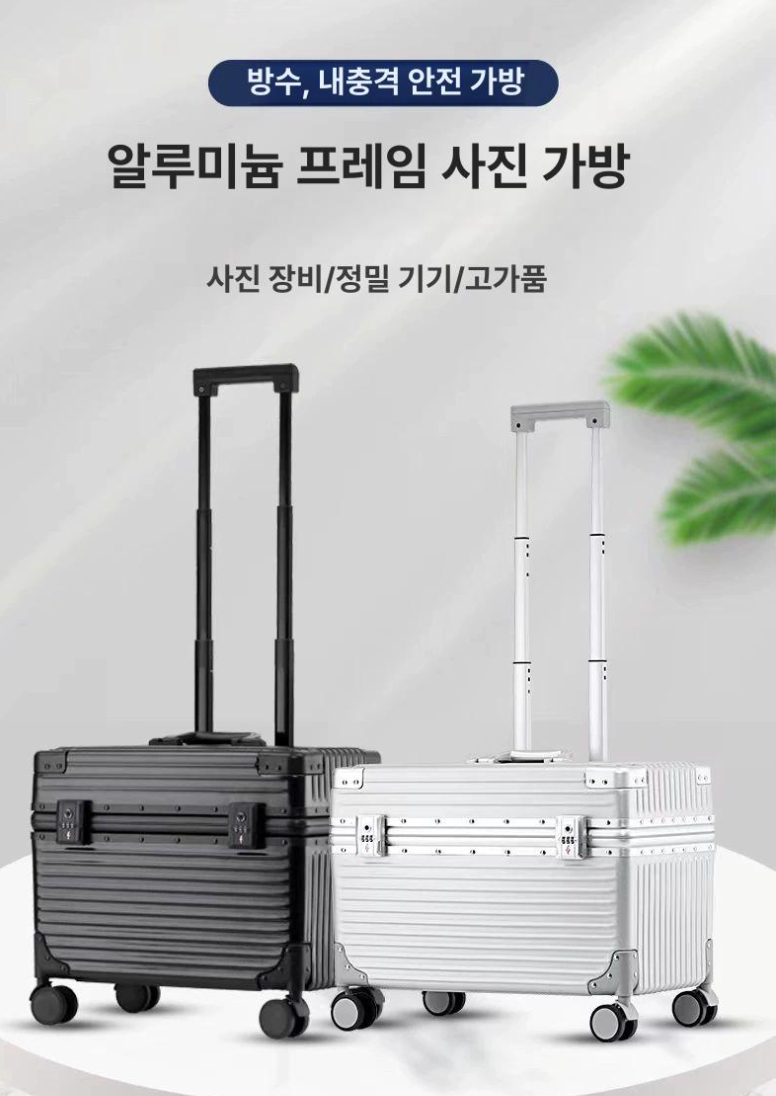 🚢🧳 [1차 공동구매 OPEN (5/20 ~ 5/27)] 신형 밥솥 캐리어 18인치 기내용 캐리어 Rice Cooker Carry-On Suitcase 18"｜ABS+PC 초경량｜알루미늄 프레임｜알루미늄 코너가드｜TSA 잠금장치｜사일런트 휠｜블랙·실버·골드