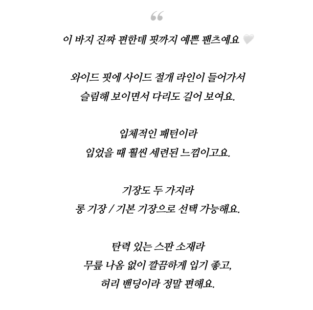 페르헤 여름 어반 와이드 팬츠 ✨ 푸딩처럼 부드러운 프리미엄 원단 · 다리길어보이는 사선절개 · 허리전체밴딩 · 무릎걱정없는 탄탄핏 · 55~88추천 / PERHE Summer Urban Wide Pants ✨ Soft Premium Fabric · Full Elastic Waist · Slimming Wide Fit