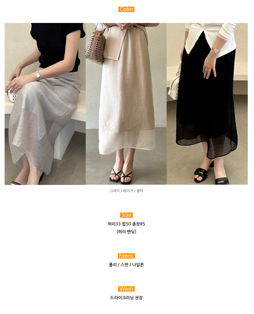 [허리 29까지]✨노리타 시스루 레이어드 밴딩 롱 스커트 🤍 Norita Sheer Layered Elastic Waist Maxi Skirt | 여리핏 썸머 롱스커트 · 안감 내장 · 체형커버 데일리룩✨