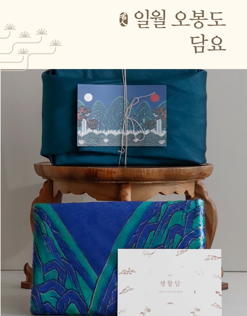 🇰🇷생활담 일월 오봉도 한국 전통 담요 · 국립중앙박물관 굿즈  Korean Traditional Blanket – National Museum of Korea Inspired